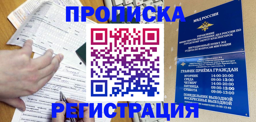 купить прописку в Мценске