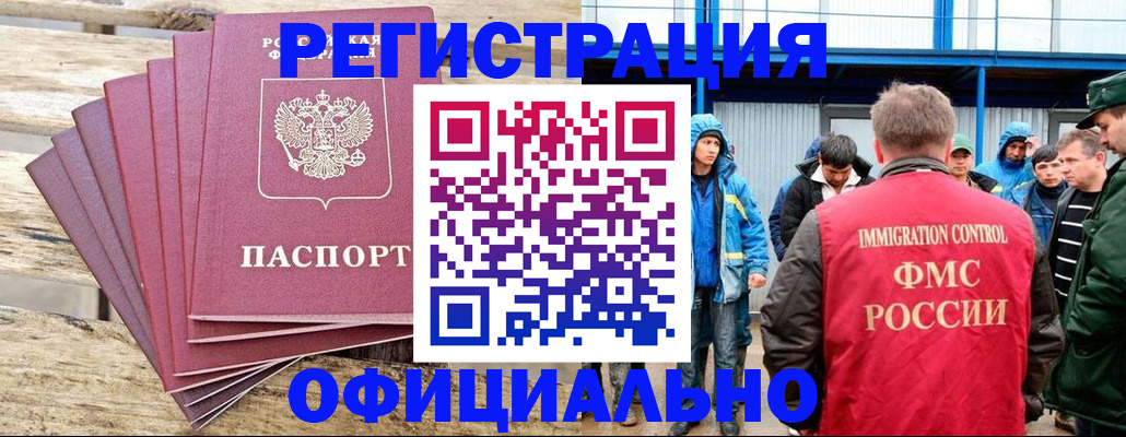 временная регистрация для школы в Мценске